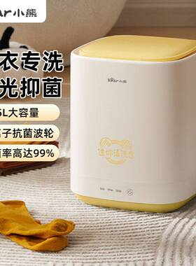 官方正品牌小熊内衣内裤洗衣机XYJ-C05V5清洗洗袜机迷你小型专用