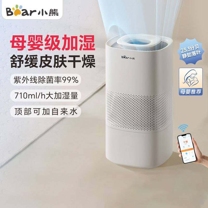 官方正品牌小熊无雾加湿器JSQ-H60L2家用静音卧室孕妇婴儿办公室,生活电器,抽湿器/除湿器,淘宝优惠券,粉丝福利购,淘宝优惠卷