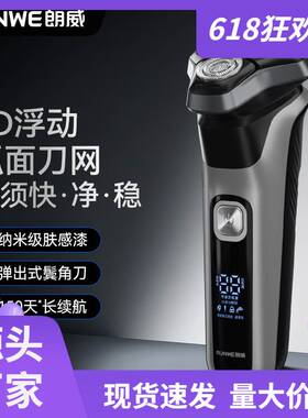 官方朗威9006电动剃须刀全身水洗刮胡刀磁吸式数显剃胡刀带鬓刀ty