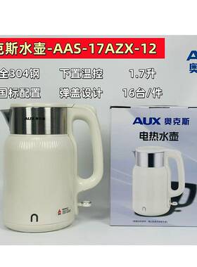 官方正品牌奥克斯电热水壶AAS-17AZX-12家用不锈钢开水壶大容量电