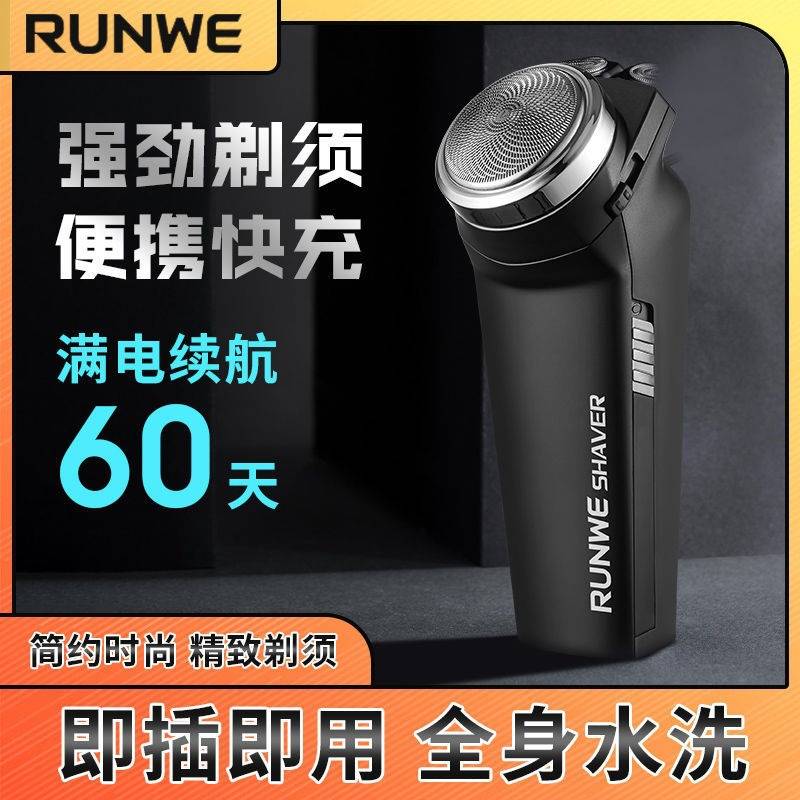 官方正品牌朗威剃须刀RS113刮胡刀车载小巧迷你便携剃刮胡子刀即