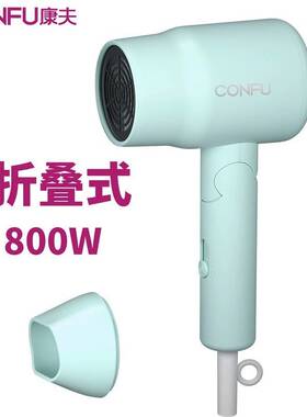 官方康夫KF-5135/6328电吹风机学生宿舍寝室小功率800W迷你便携可