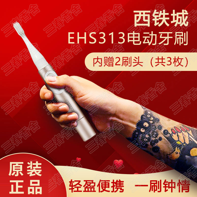 西铁城EHS313成人声波震动防水软毛细毛电动牙刷替换头充电线