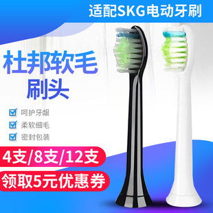 允辰佳 电动牙刷头适用于SKG声波牙刷成人替换通用杜邦软毛美白