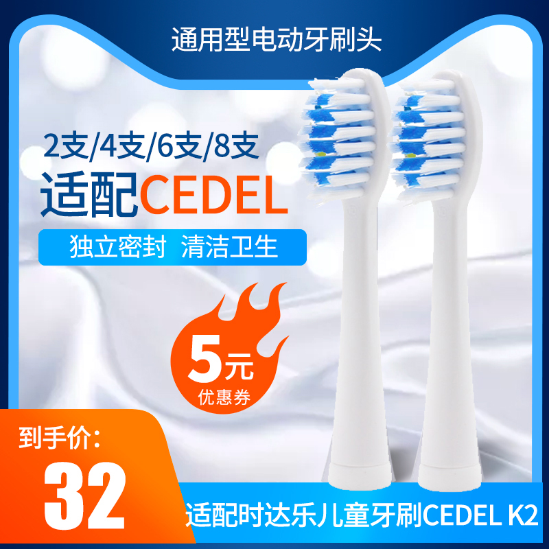 允辰佳 電動牙刷頭適用于時達樂CEDEL K2 兒童電動牙刷替換頭軟毛
