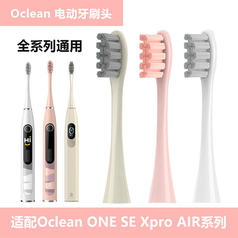 适配Oclean欧可林电动牙刷头ONE SE Xpro AIR X10 Xldol全系通用