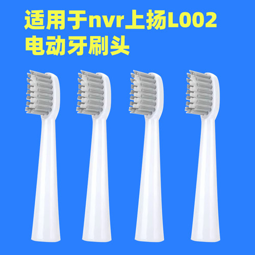 电动牙刷头适用于nvr上扬L002 古菲斯GUFIUS GF5810T替换头通用