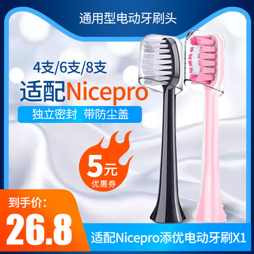 替换软毛电动牙刷头