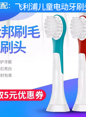 适配 菲利普飞利浦儿童电动牙刷头w HX6032/6042/6320/6321软毛