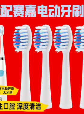 SEAGO赛嘉SG881/C12/906/915替换电动牙刷头C5/C6/C8/C9/C11