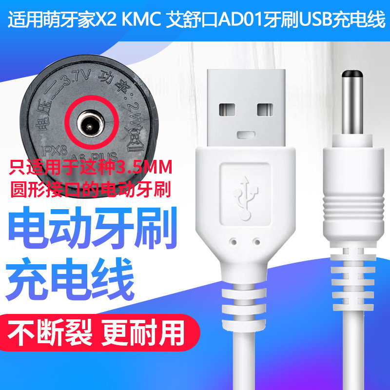 适配萌牙家声波电动牙刷X2