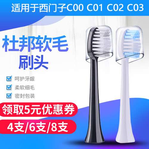 适用于西门子c00系列电动牙刷