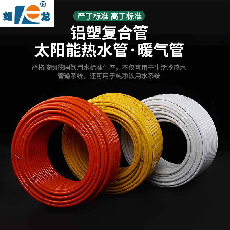 如龙铝塑管太阳能水管品质保证