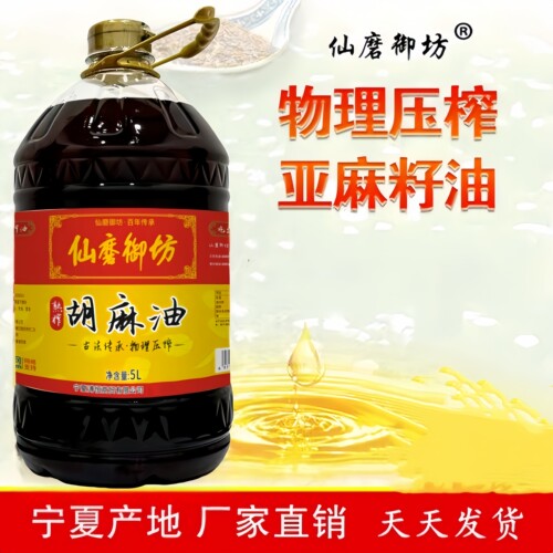 5l物理压榨熟榨胡麻油仙磨御坊