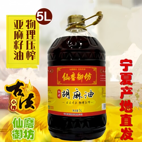 仙磨御坊5升宁夏熟榨纯胡麻油