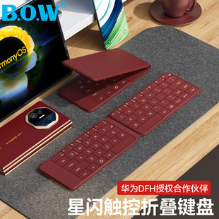 适用Mate 折叠蓝牙星闪触控键盘 BOW XTs非凡大师XT 华为DFH授权