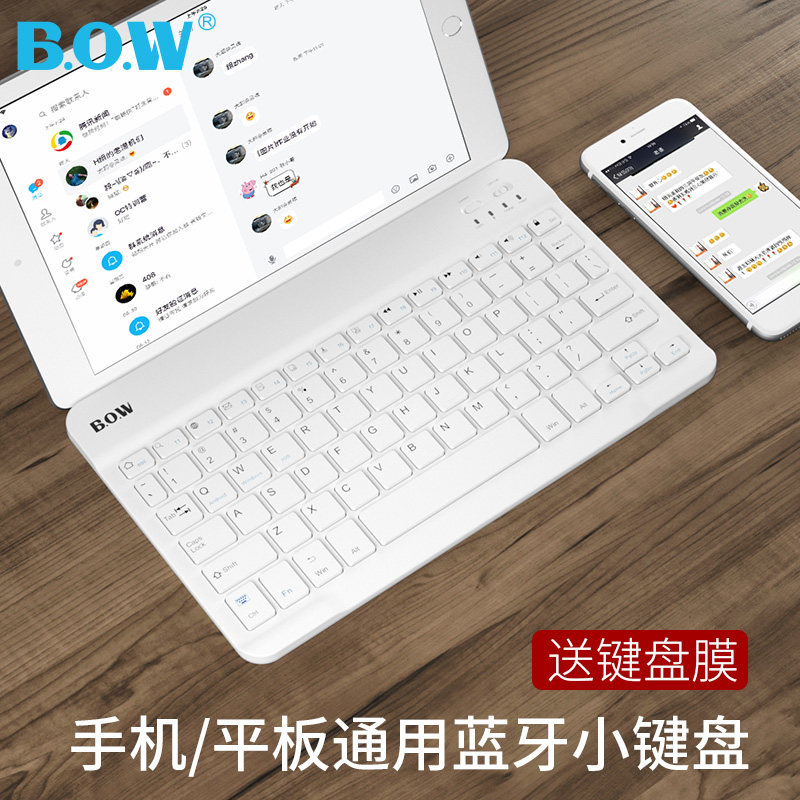 BOW航世 平板手机无线蓝牙键盘安卓苹果ipad电脑通用迷你小键盘薄在类目 电脑硬件/显示器/电脑周边, 键盘中 - 来自Buy2taobao.com提供专业的淘宝代购服务
