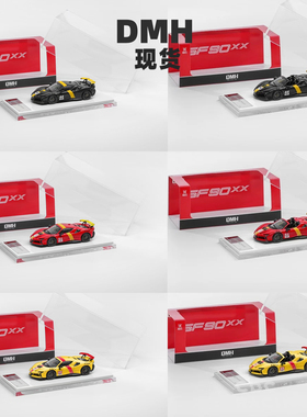 现货 DMH 跃马 超跑 SF90 XX Stradale 硬顶版 敞篷版 勒芒 合金
