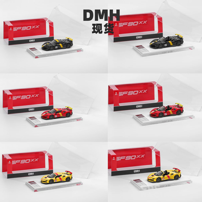 现货 DMH 跃马 超跑 SF90 XX Stradale 硬顶版 敞篷版 勒芒 合金