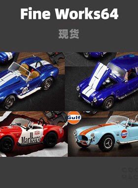 现货 FineWorks64 FW 谢尔比 眼镜蛇427 可开发动机盖 合金 1:64