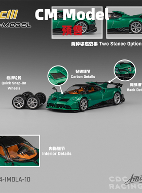 CM Model Pagani Imola 帕加尼 伊莫拉 金属祖母绿 合金 1:64