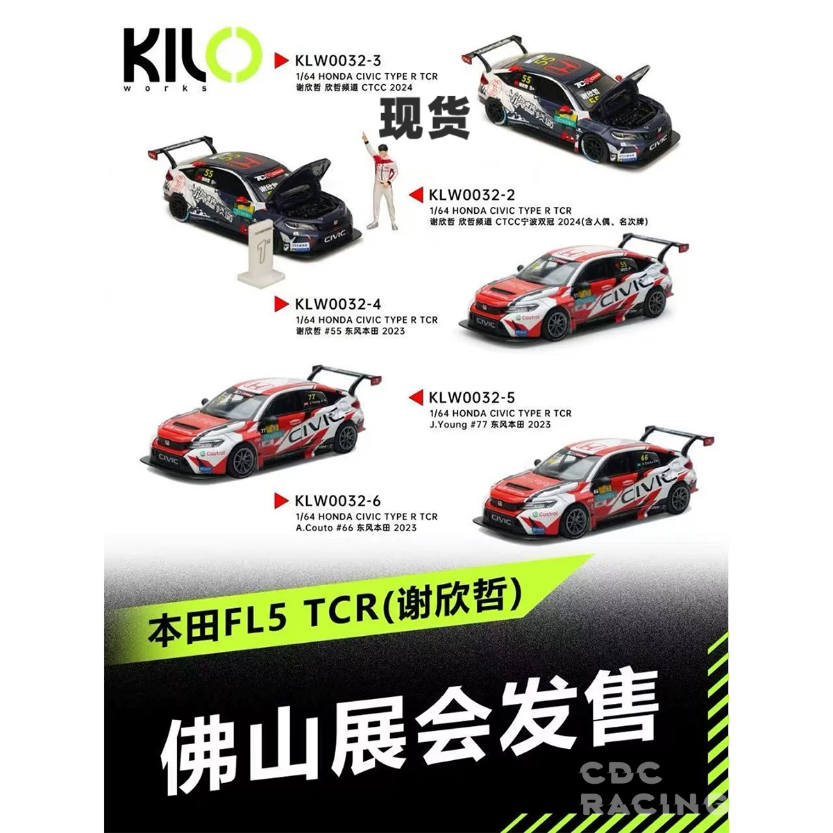 KILO works 本田 思域 Civic Type R FL5 TCR 谢欣哲 佛山展会