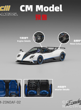 CM Model 帕加尼 宗达F 珠光白蓝线条 合金 1:64