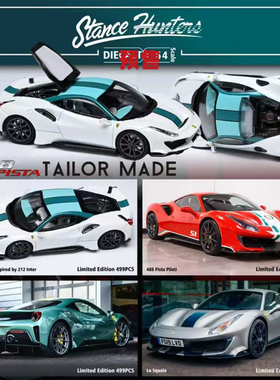 StanceHunters SH 法拉利 跃马488 Pista 后开盖 四色 合金 1:64