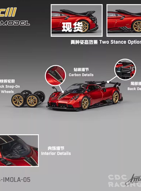 现货 CM Model 帕加尼 Pagani Imola 伊莫拉 金属红 IMOLA05 合金