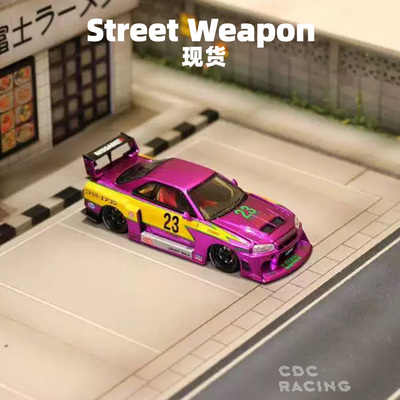 现货 Street Weapon SW 日产 LBWK ER34 电镀紫特别版 合金