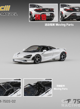 CM Model 迈凯伦 Mclaren 750S Spider 敞篷 硅白色 合金 1:64
