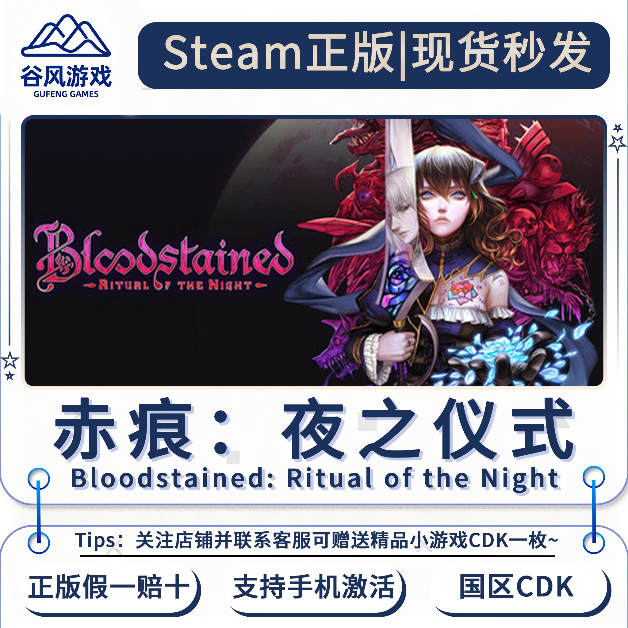 Steam正版 赤痕：夜之仪式 国区激活码CDK 现货秒发 自动发货