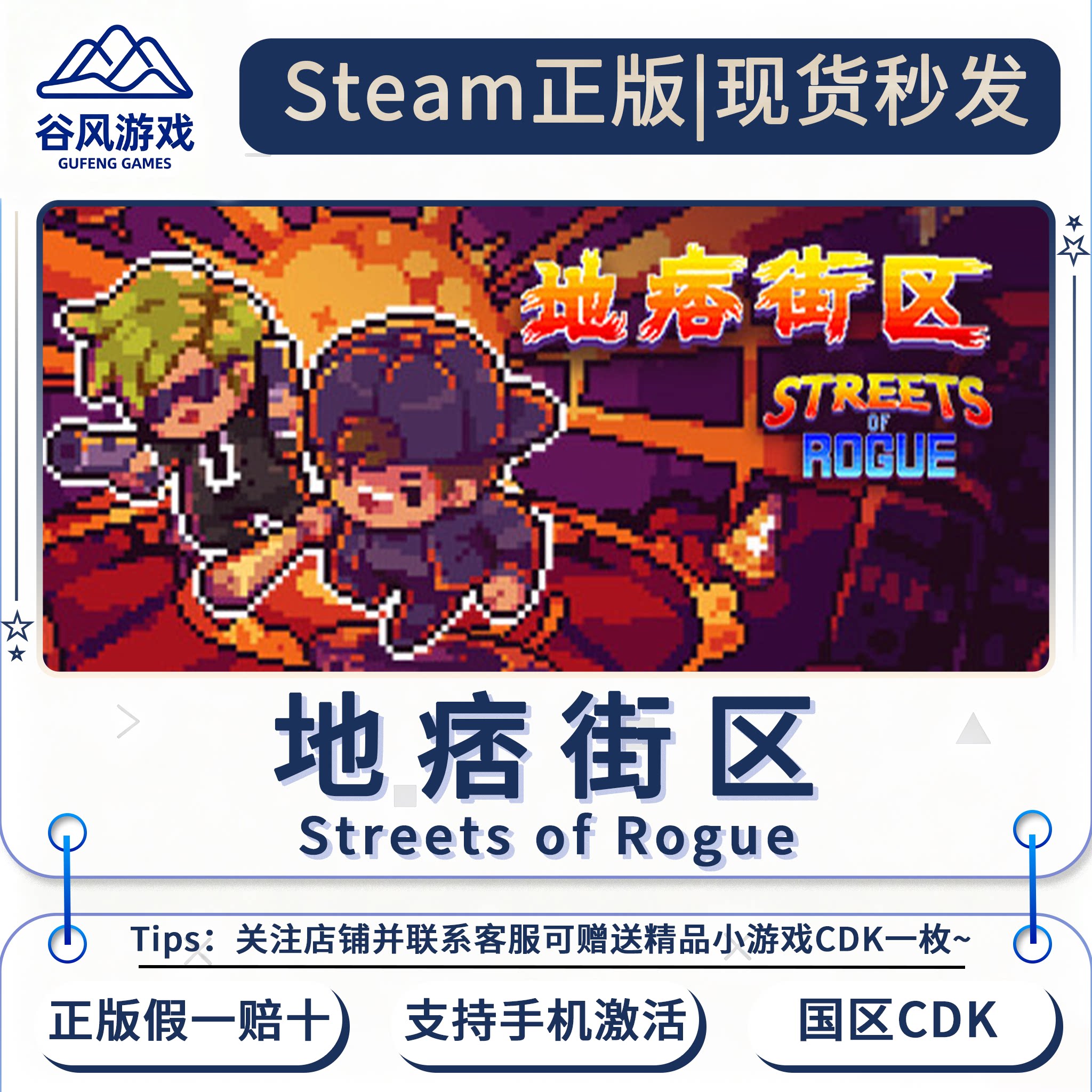 Steam正版 地痞街区 现货秒发 自动发货 国区激活码CDK