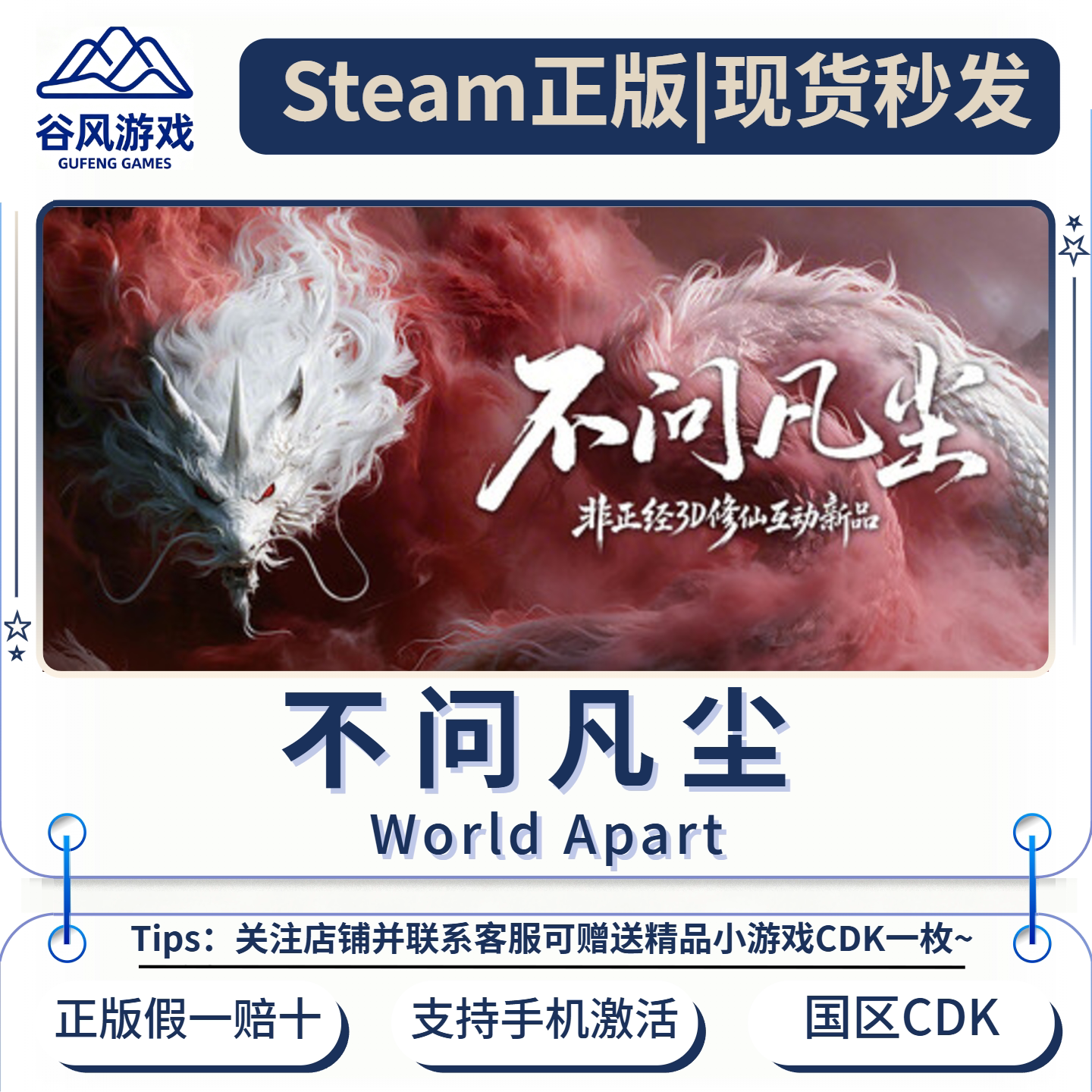 Steam国区正版激活码AI修仙