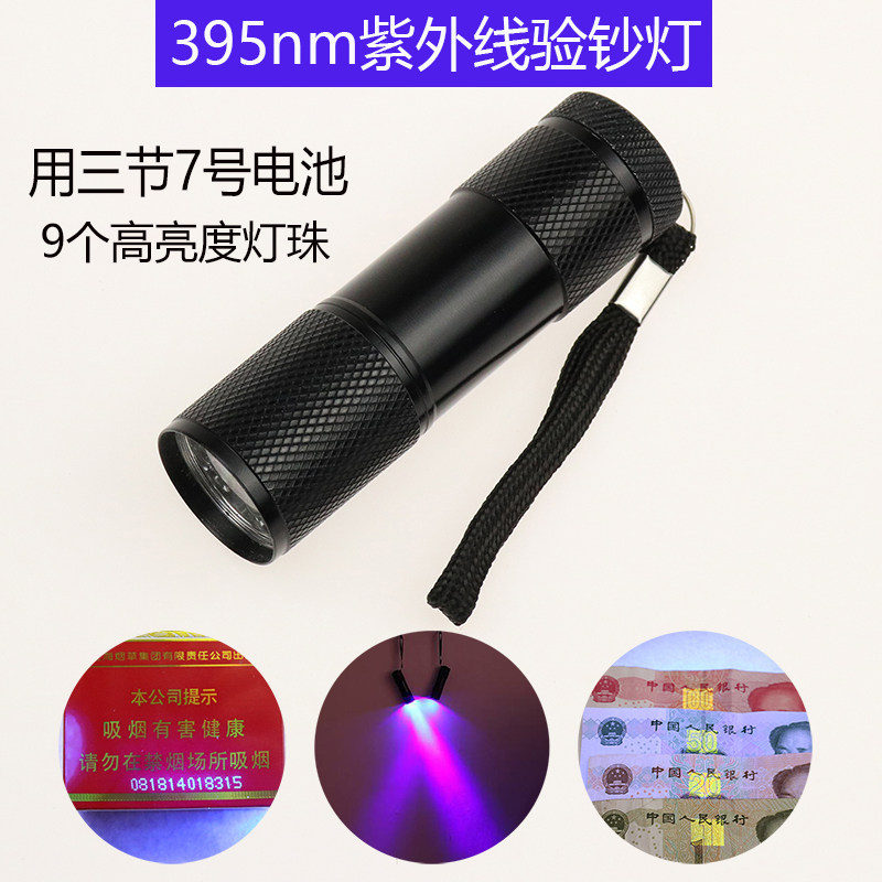 验钞灯紫光灯验钱笔紫外线检测手电筒迷你小型便携式人民币验钞器