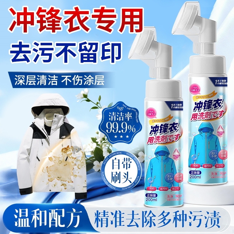 。冲锋衣防水喷雾清洗剂纳米涂层修复适用始祖鸟骆驼dwr防泼水喷