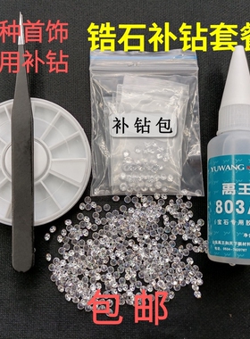 砖石白圆小碎钻补钻包水钻尖底钻手表首饰饰品项链戒指小钻石颗粒
