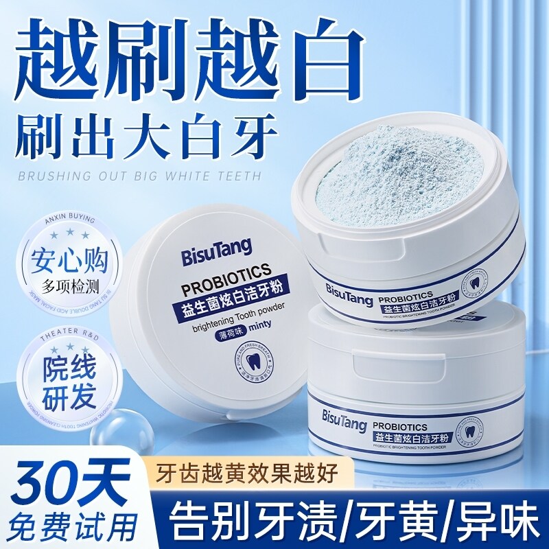 。牙粉去黄洗白去渍黄牙除口臭排行榜第一名美白旗航店清洁污垢速