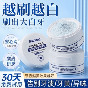 。牙粉去黄洗白去渍黄牙除口臭排行榜第一名美白旗航店清洁污垢速