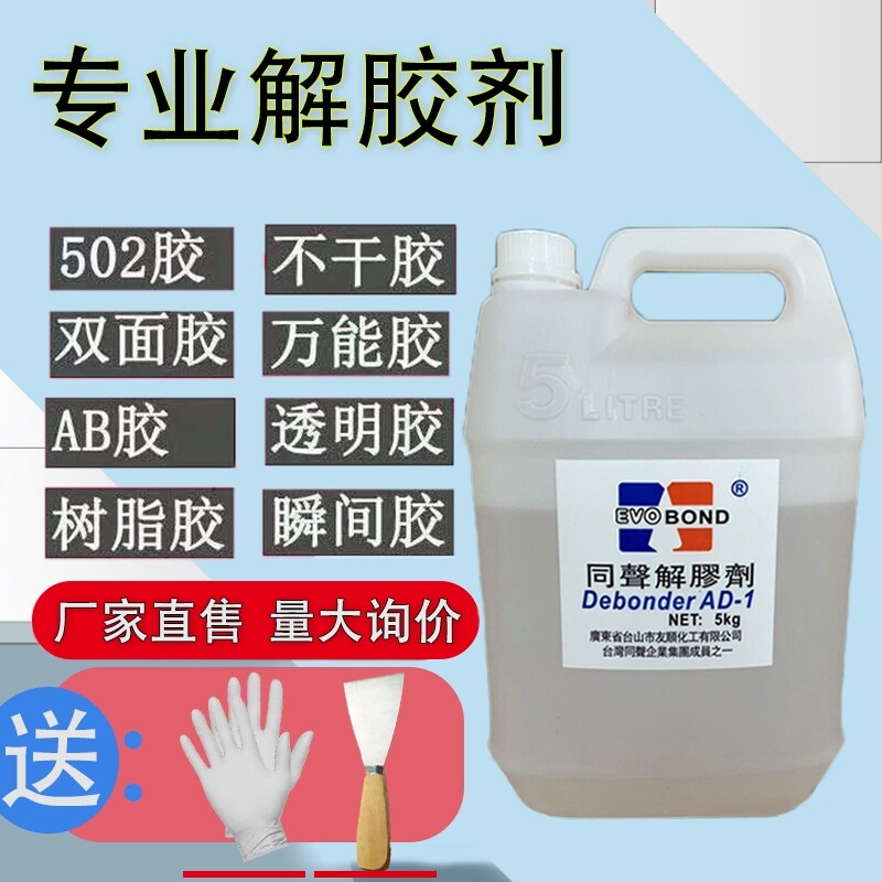 。丙酮清洗剂溶液丙铜解胶剂丙酮除胶剂溶剂丙同溶液水脱胶稀释剂