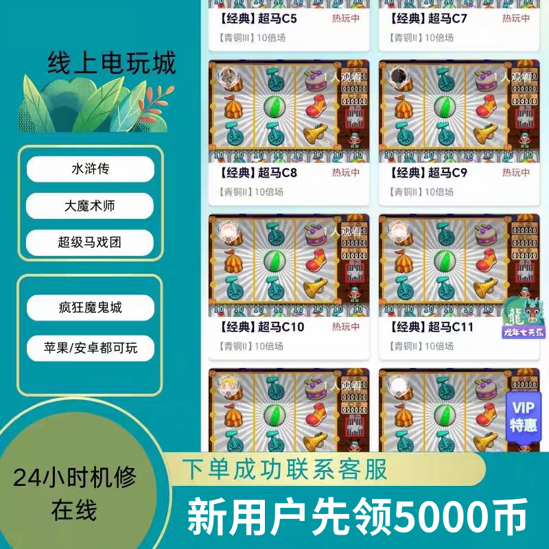 线上APP推币机魔鬼城超级马戏团电玩城街机游戏 苹果安卓通用链接