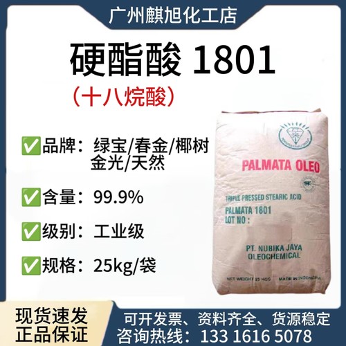 硬酸酯十八烷酸化妆品级日化级