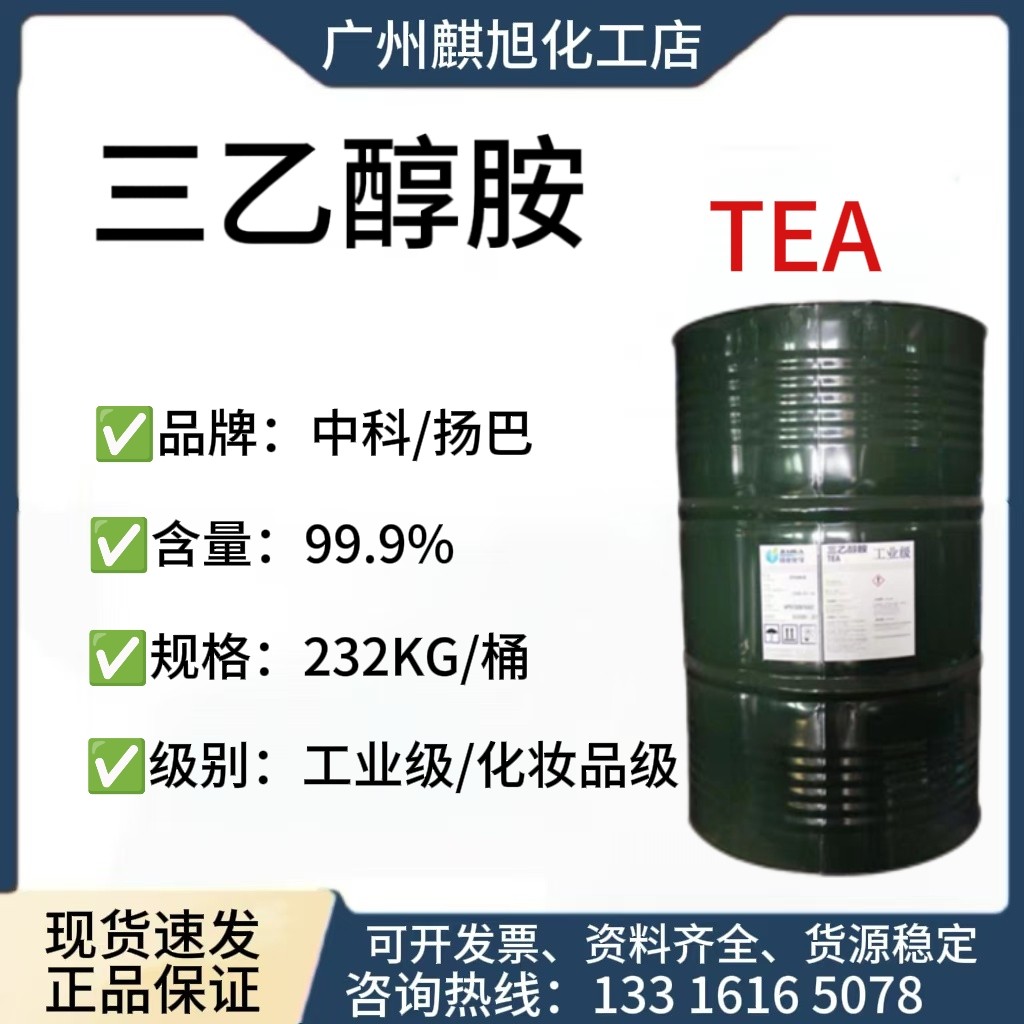 原装陶氏三乙醇胺化妆品级TEAPH平衡剂乳化增湿增稠剂