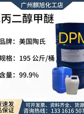 二丙二醇甲醚香薰定香剂