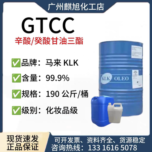 癸酸甘油三酯化妆品膏霜乳液