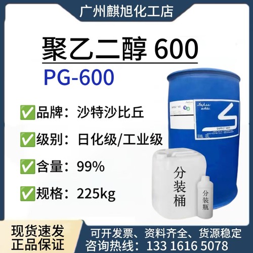 聚乙二醇600沙特表面活性剂润滑