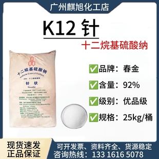 货源供应春金K-12针状 工业级十二烷基酸钠K12针