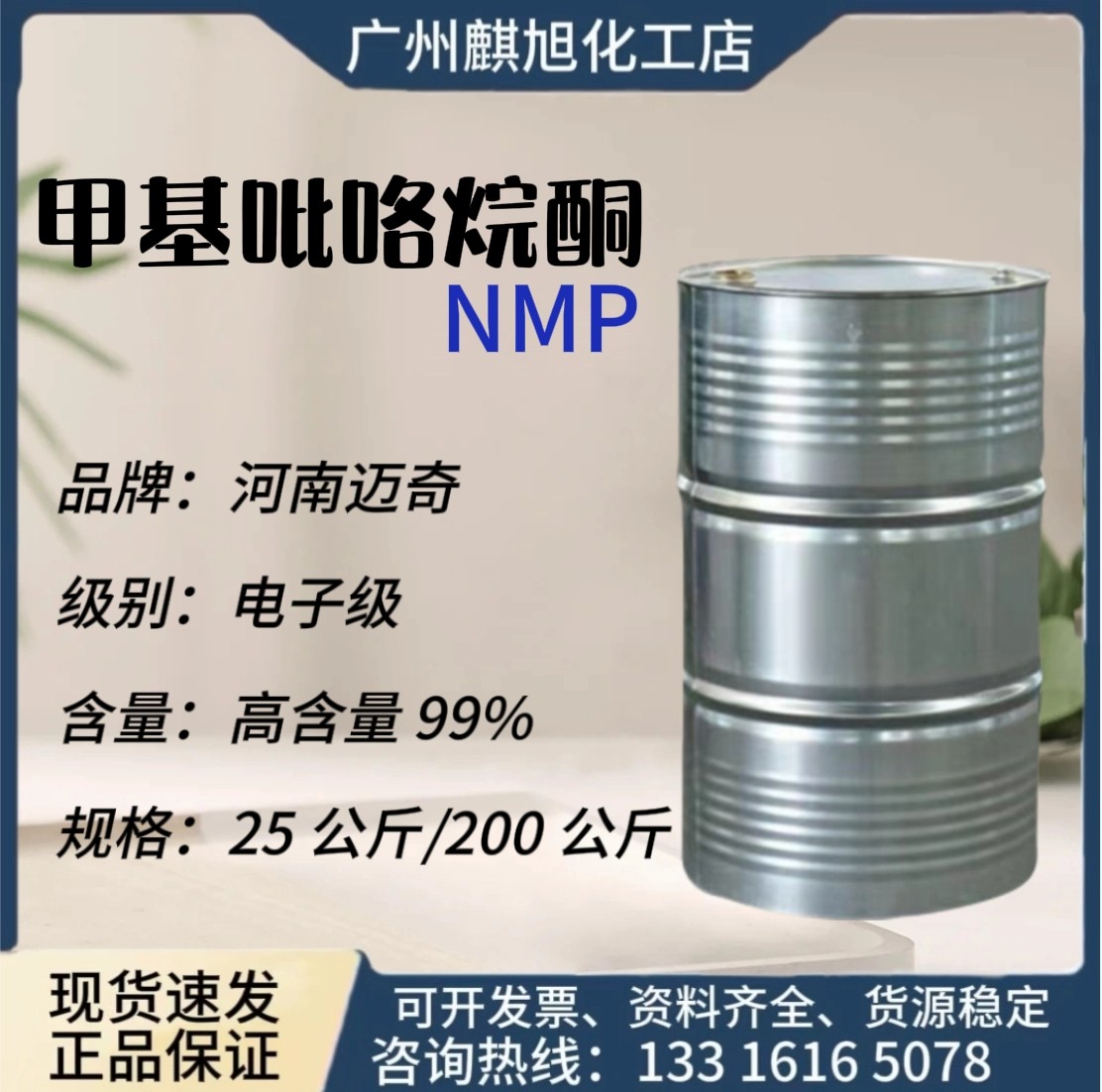 厂家供应N-甲基吡咯烷酮NMP溶剂含量99%工业级 甲基吡咯烷酮