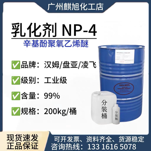 供应乳化剂OP-4 乳化剂NP-4辛基酚聚氧乙烯醚易溶于油乳化剂TX-4