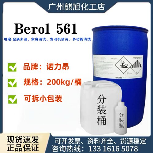 561清洁剂重油污除油诺力昂